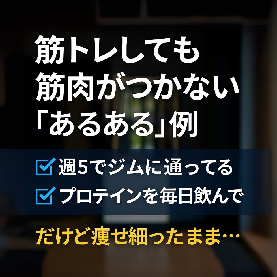 中年から筋肉がつく体に改善します 筋トレしても筋肉がつかない “体の落とし穴” を特定します イメージ2