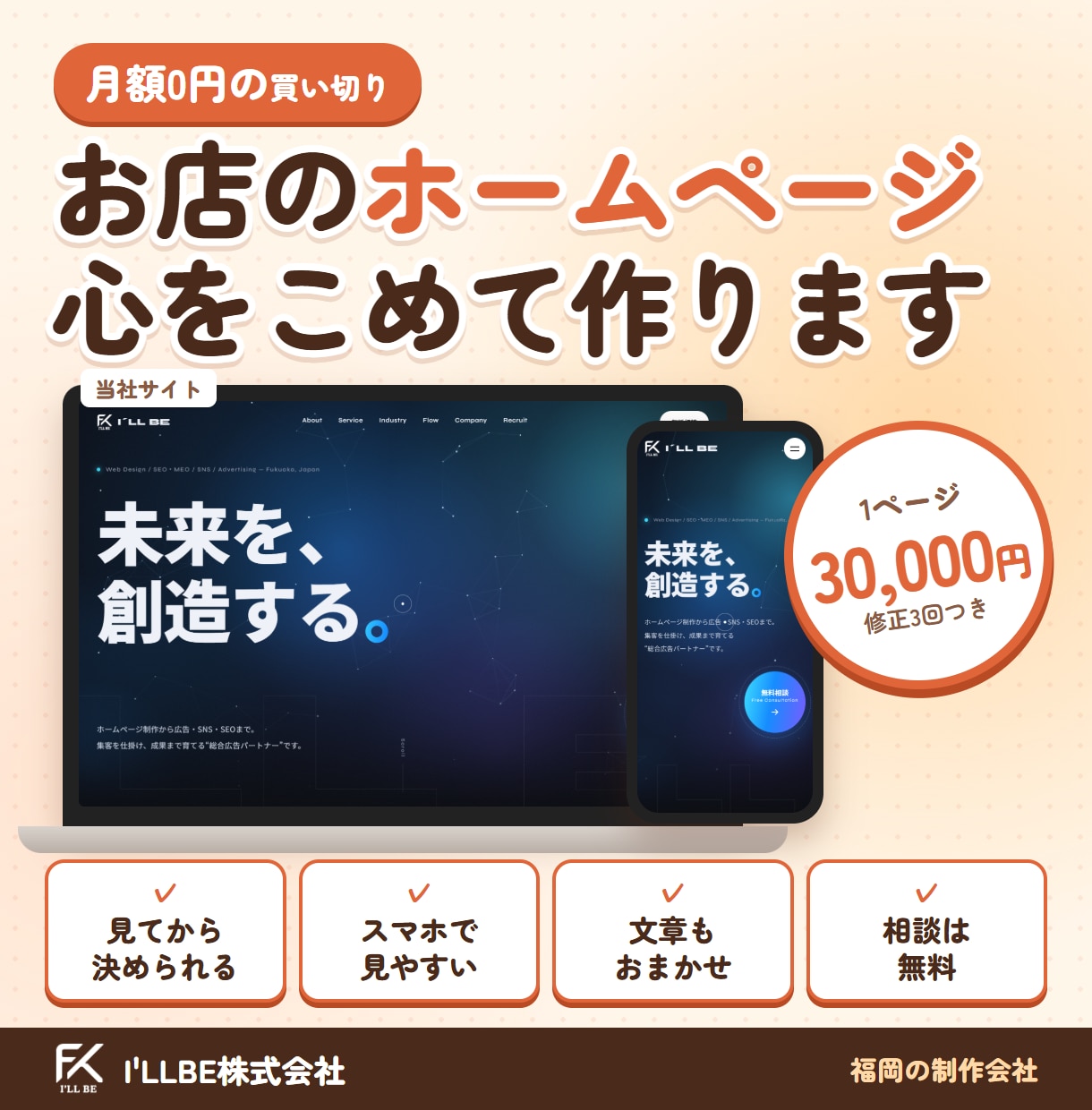 買い切りのホームページを3万円で心をこめて作ります 1回目のデザインを見てから、続けるか決められます イメージ1