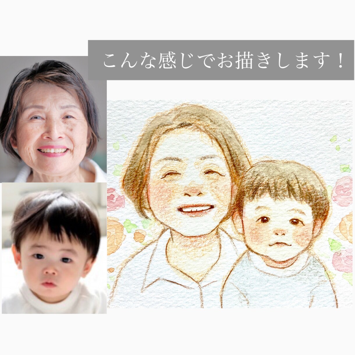 小さいサイズはこちら！かわいい似顔絵お描きします 小さくてかわいいサイズ。送料無料です！ イメージ6