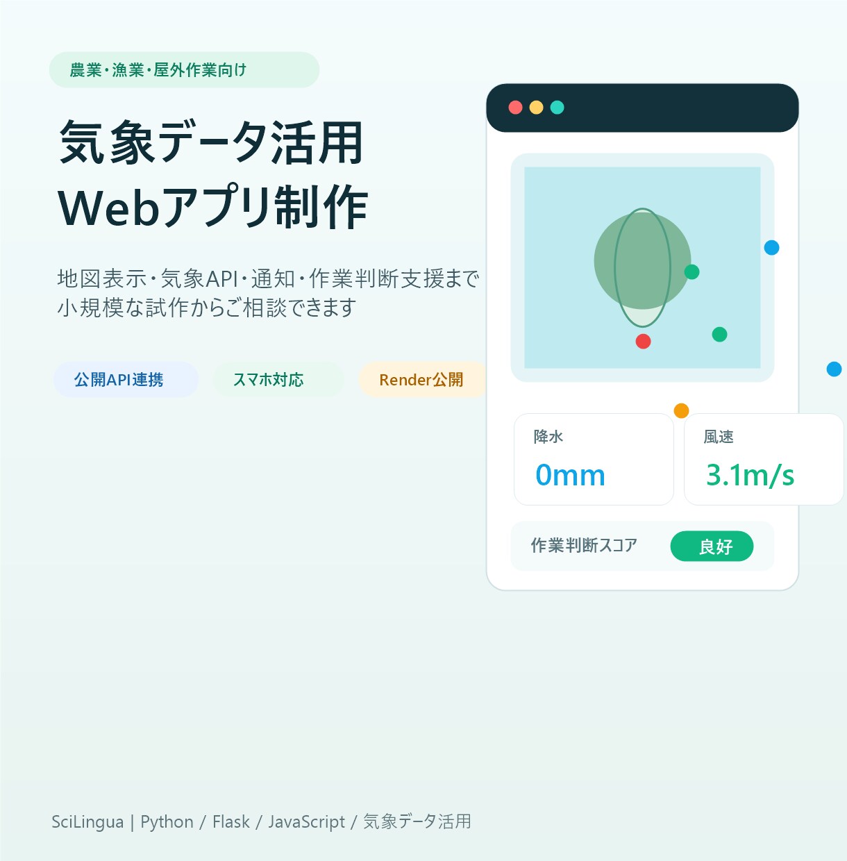 気象データ活用Webアプリ作ります 農業・漁業の作業判断を支援します イメージ1