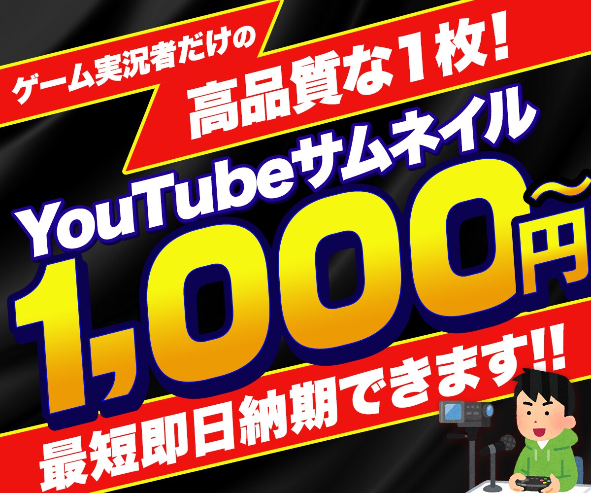 ゲーム実況者のYoutubeサムネイルを制作します あなたの動画、サムネが原因でクリックされてないかも...!! イメージ1