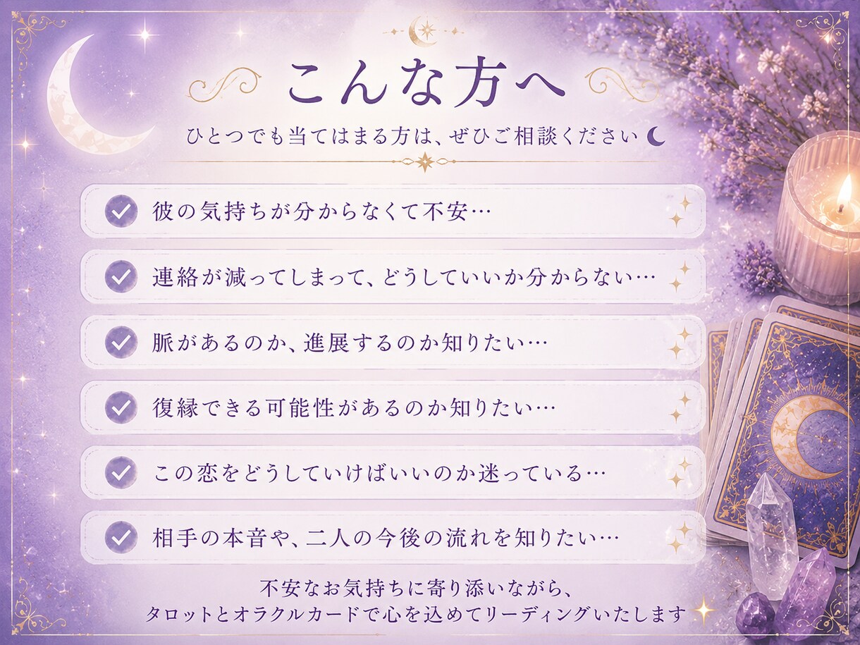 お相手様の本音を優しく丁寧に読み解きます タロットとオラクルカードで深層心理を読み解きます✨ イメージ3