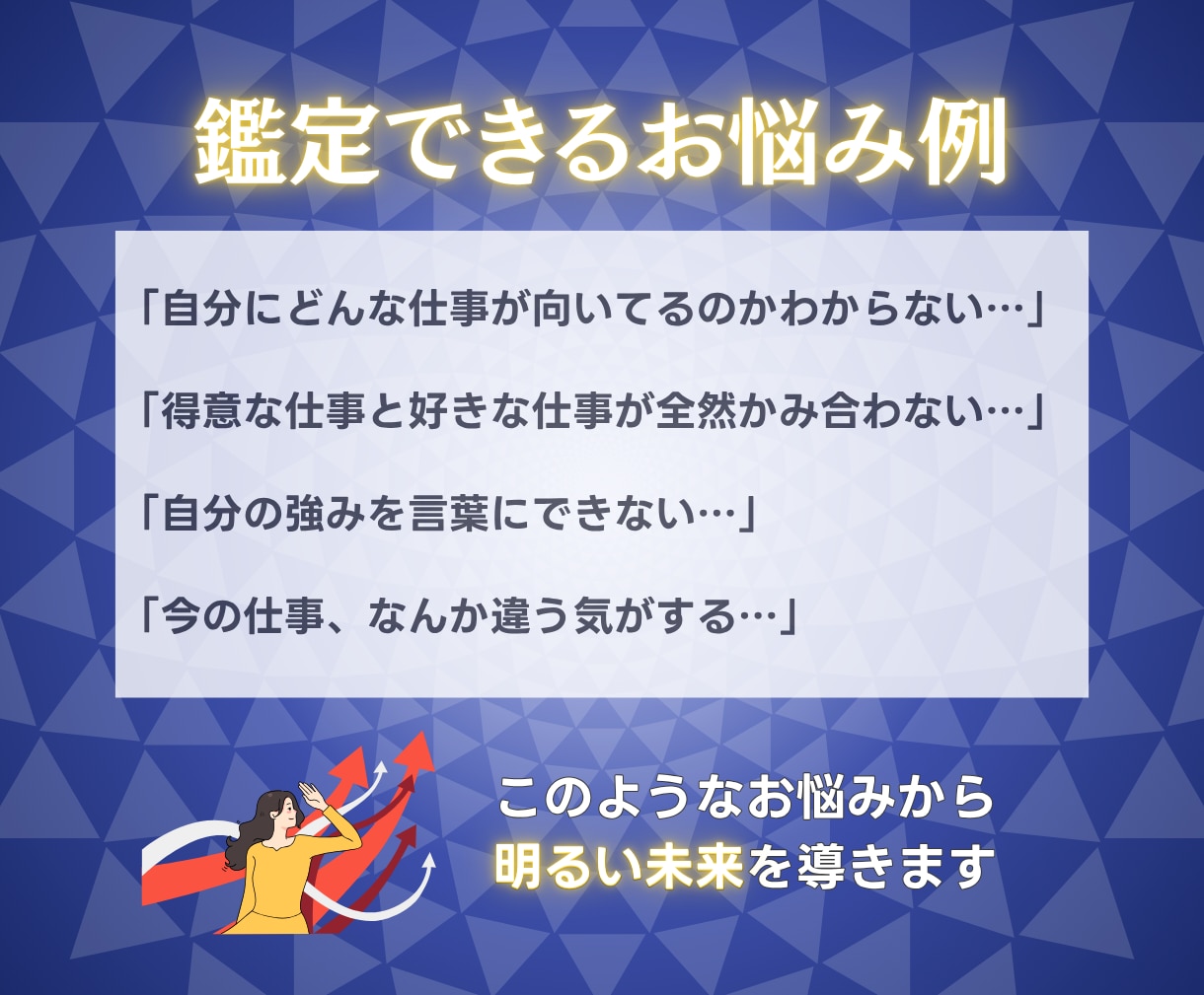 今の仕事、天職？国家資格キャリコンが適職占います 【期間限定3000円】具体的な適職と天職まで鑑定書で提示 イメージ4
