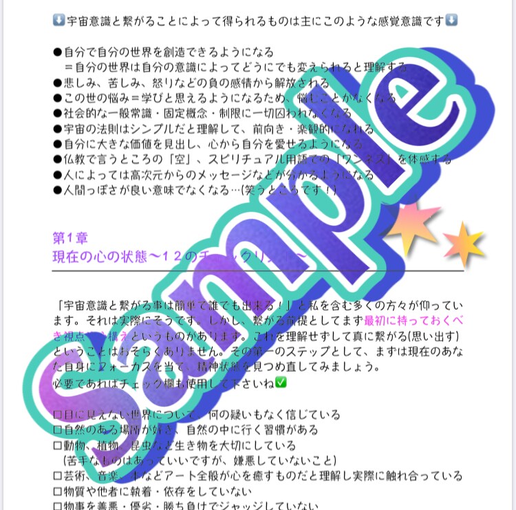 宇宙意識と繋がるサポートであなたの目覚めを促します より良い人生を送るためのエネルギーアクティベーション☆ イメージ3