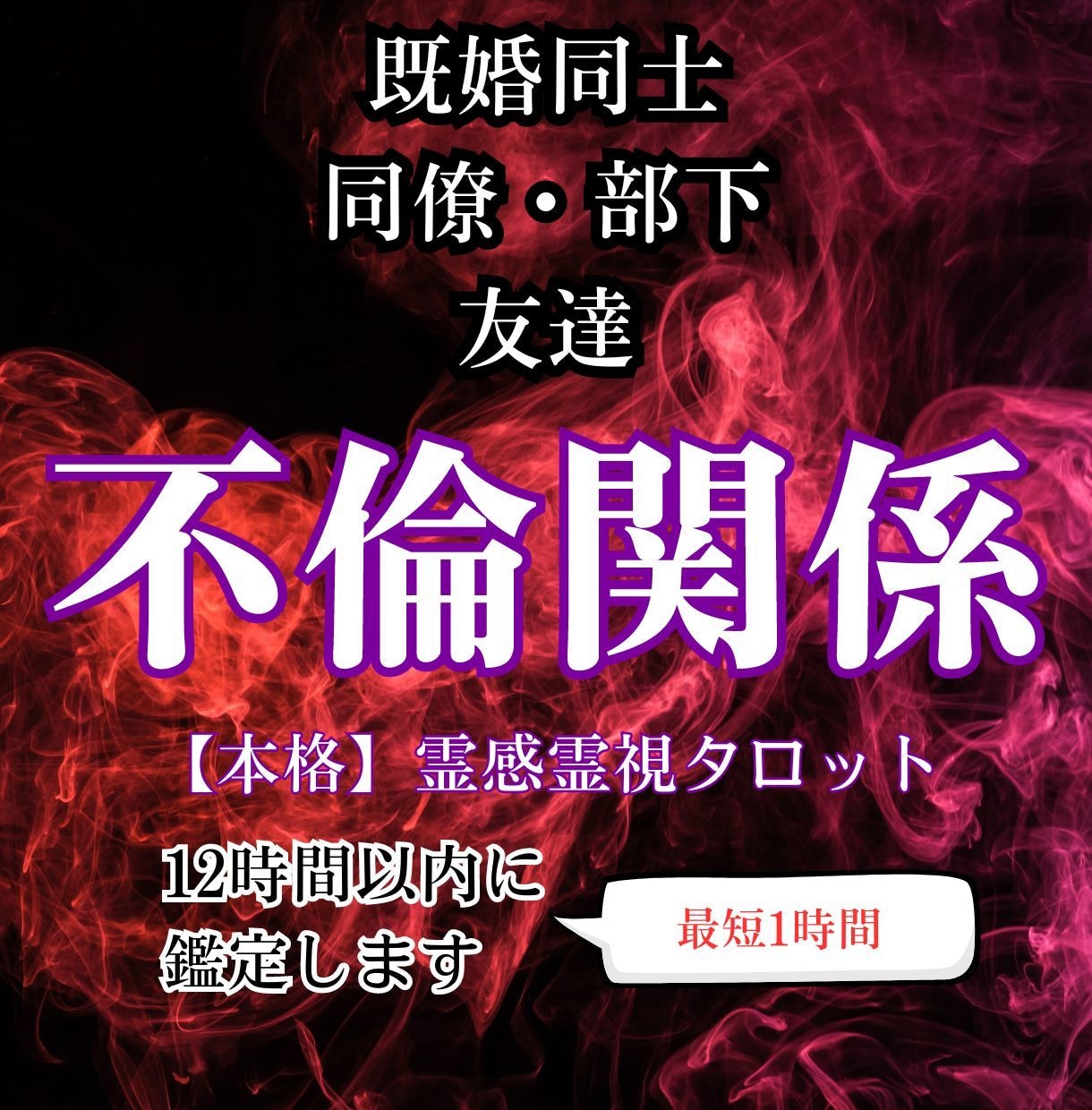 ショップ 毒舌占い 霊視鑑定 ズバリ言います！ 占い タロット 不倫 片思い 子育て 仕事