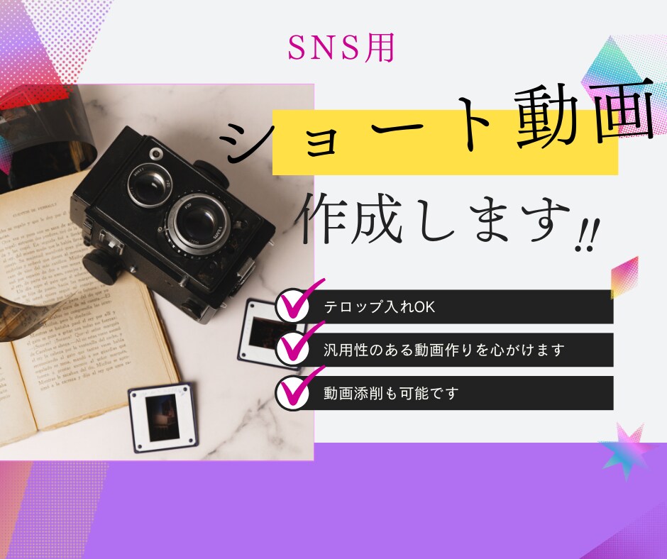 30秒以内のSNS用ショート動画作ります 特に【SNSスタートの方に向けての集客用動画】作成が得意です イメージ1