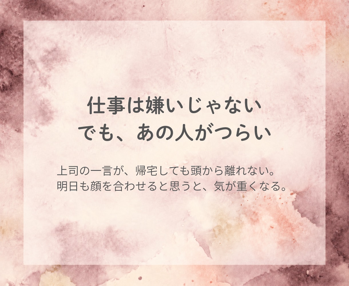 会社に行くのがつらい｜あなたのお話、聴きます ひとりで抱えてきたつらさを話して、少し楽になりませんか イメージ2