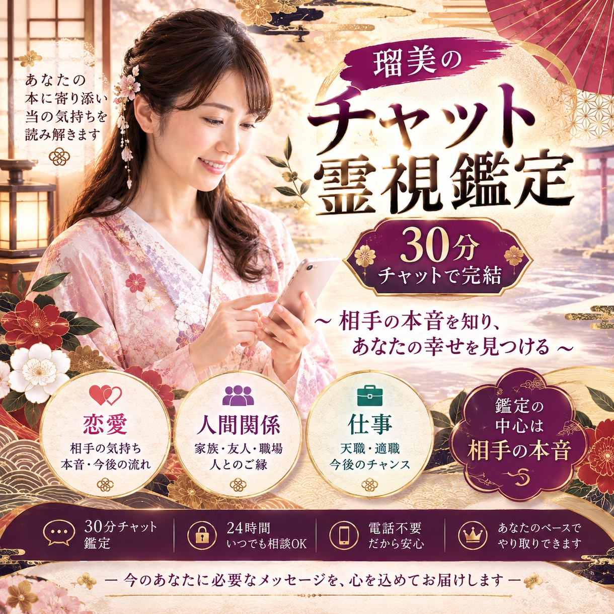 女性限定♡チャット霊視｜サクッと30分核心を視ます 女性限定♡完全予約制：恋愛・人間関係・仕事 イメージ1