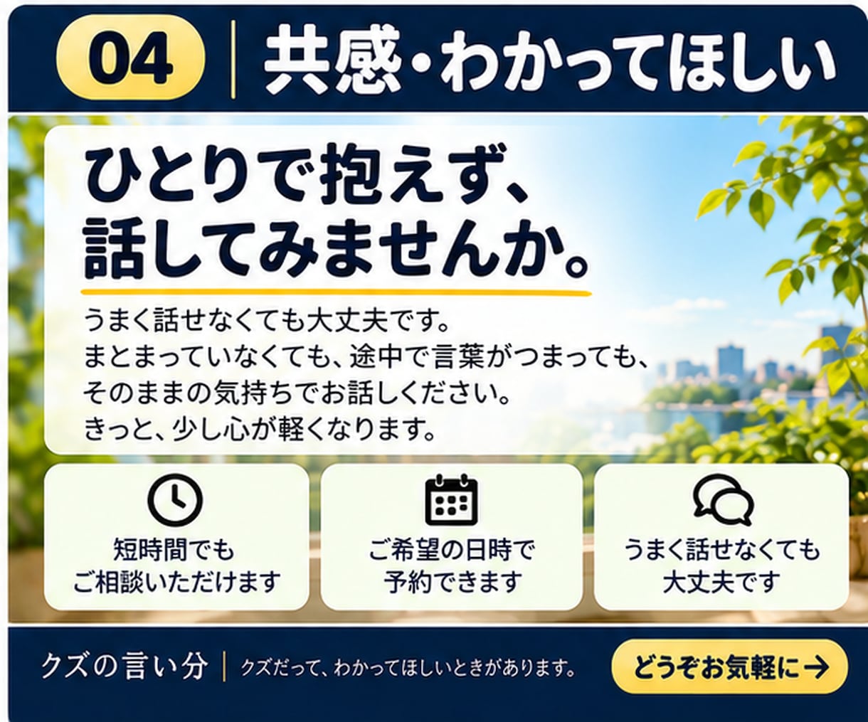否定せず気持ちを受け止めてお聞きします 「正しい答え」より、まずわかってほしいときに。 イメージ10