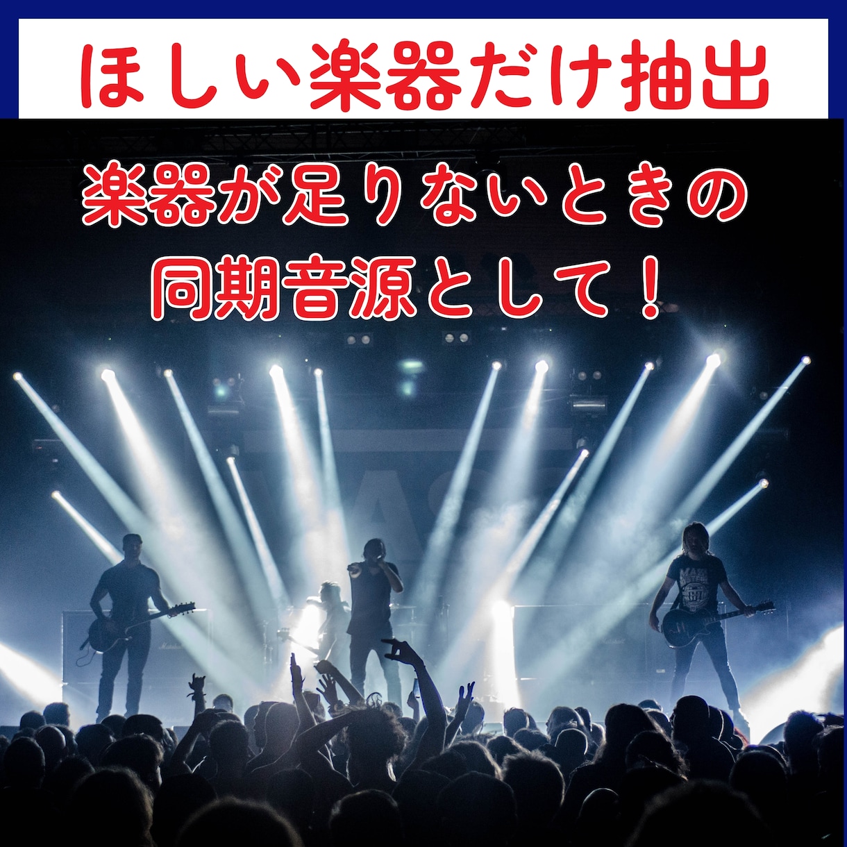高品質の抽出音源作成いたします 欲しいだけを抜き出します！！！！ イメージ3