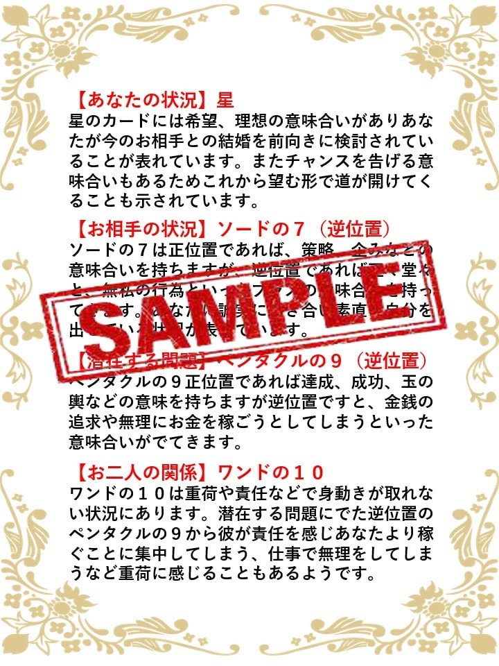 スピリチュアルタロット占い（お悩み鑑定します 恋愛・仕事・全体運などお悩みご相談ください イメージ3