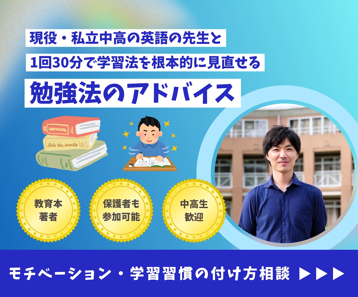 中学生・高校生／学習法アドバイスします 著書「本当の学び方」著者が、学び方を直接教えます！ イメージ1