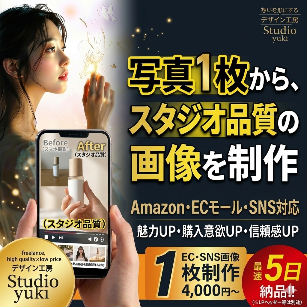 Amazon・SNSで「売れる」画像を制作します 最短２日納品！高品質な「売れる」デザイン【丸投げOK】 イメージ1