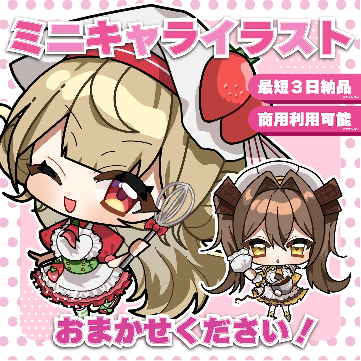 かわいいミニキャライラスト制作いたします ポップで明るいイメージがお好きな方や活動者様大歓迎！ イメージ1
