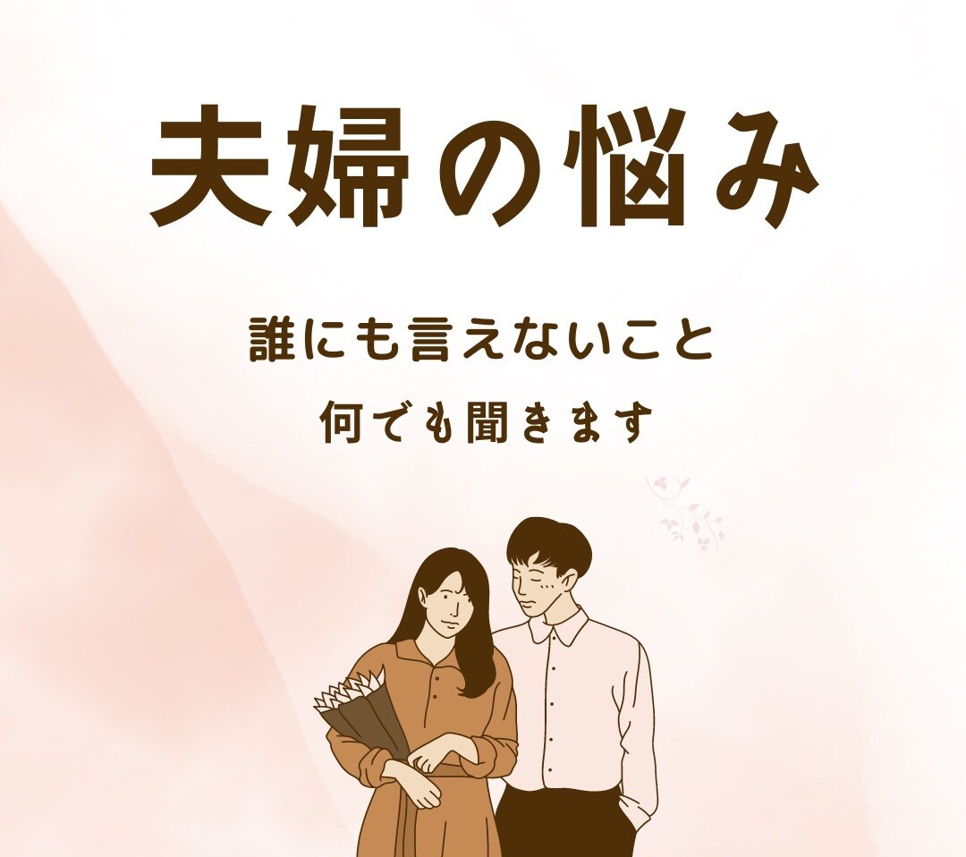 誰にも話せない事、何でもお聞きします 苦しんだ過去から変わった私が全て受け止めます。 イメージ1