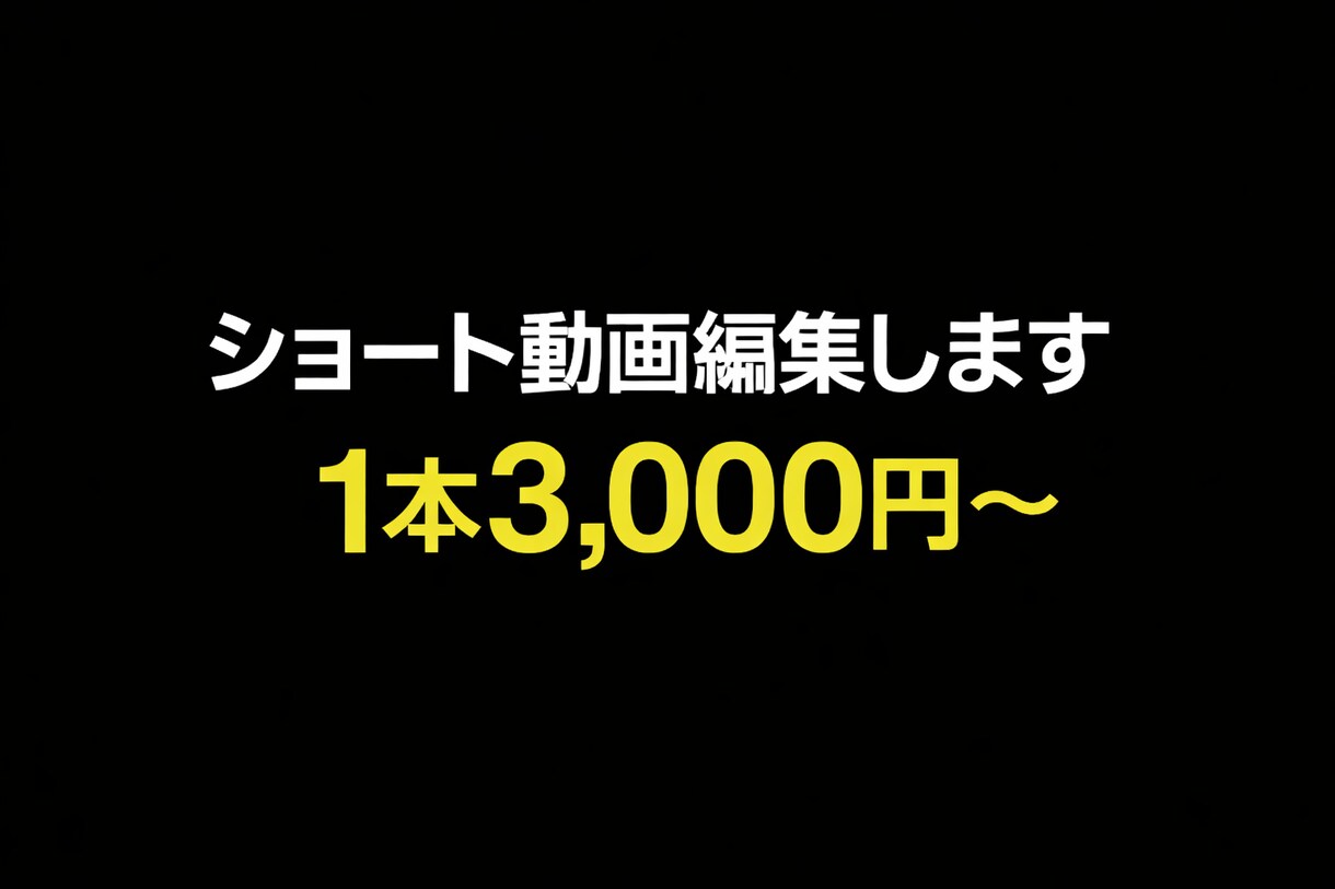 ショート動画提供します 初心者OK！見やすいショート動画を作成 イメージ1