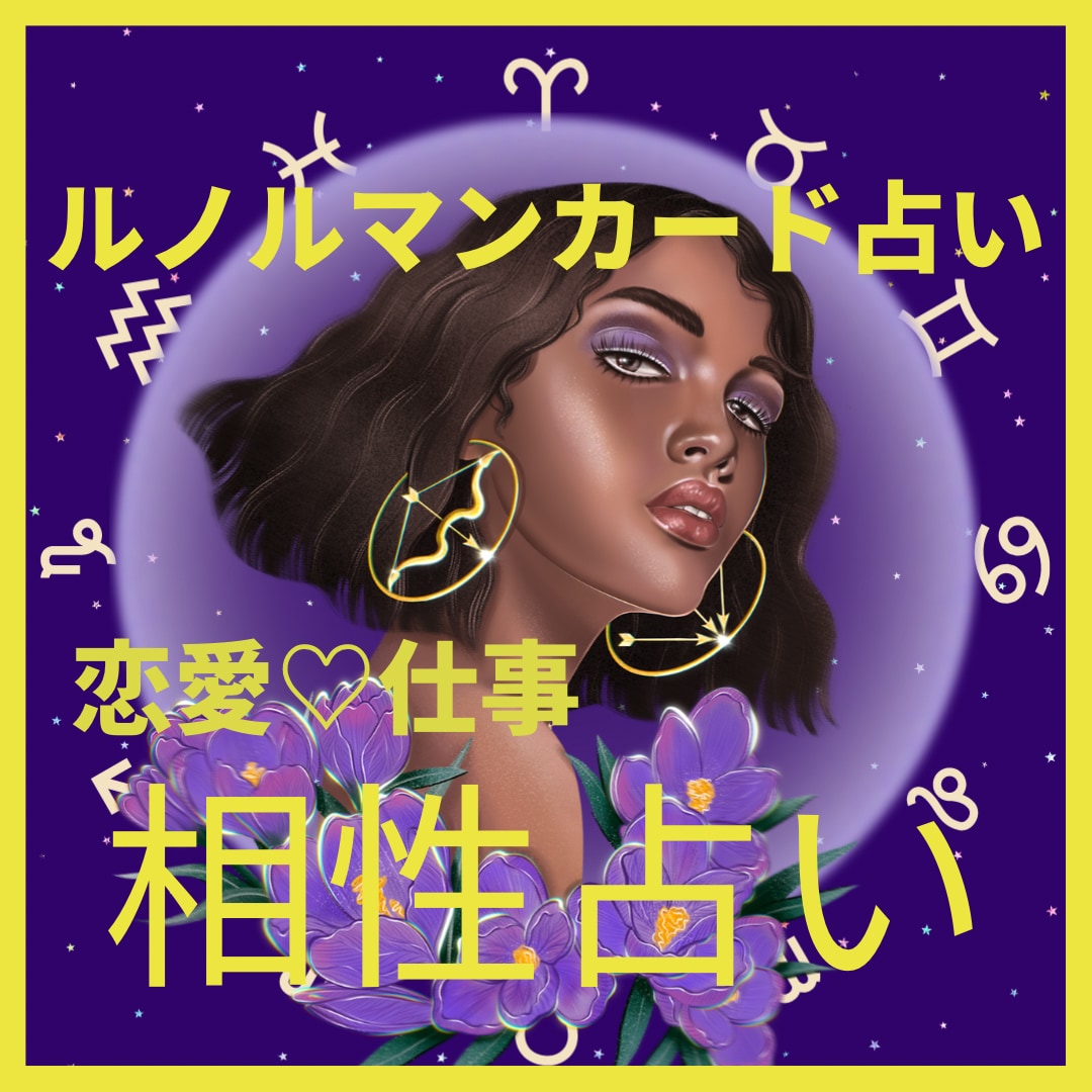今すぐ⭐️彼♡仕事♡会社♡相性ググっと深掘りします スピード命⭐️付き合える？結婚できる？❤️転職先との相性は？ イメージ1