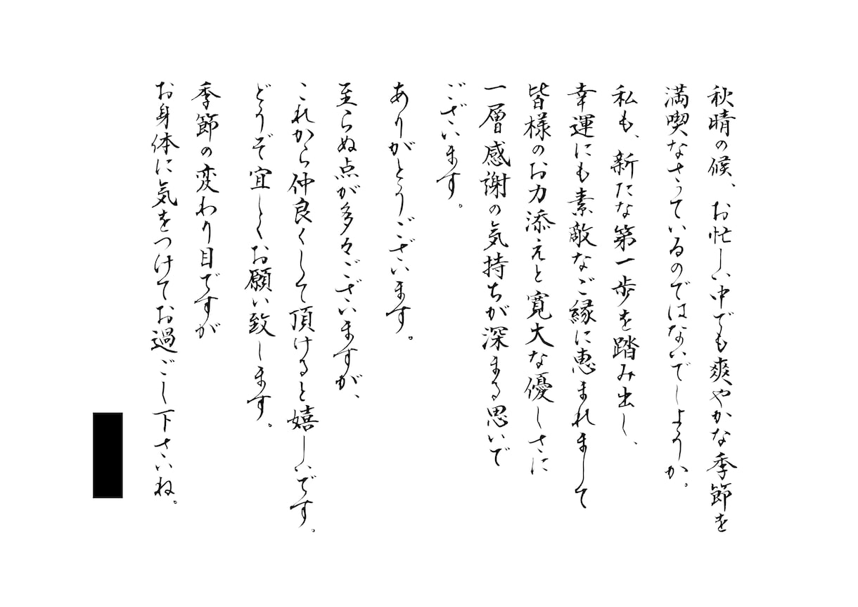 美文字で印象UP！プロの筆耕士がお手紙代筆します ★ペン字、毛筆OK！封筒の宛名書きもサービスします！ イメージ2