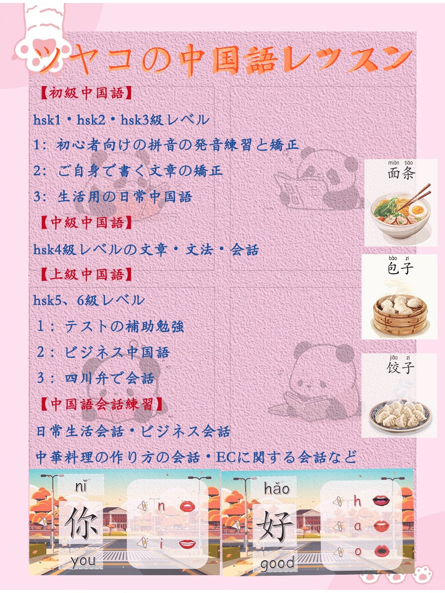 初級から上級まで中国語が学べます 中国語の講師歴3年・日本語能力試験1級 イメージ1
