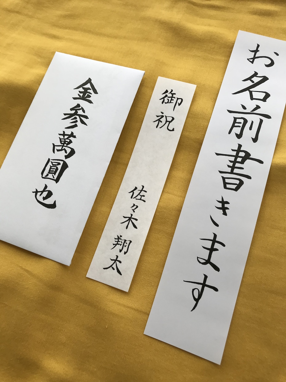 祝儀袋の短冊と中袋を代筆します お手持ちの祝儀袋と差し替えて使用できます。二枚ずつのセット イメージ4
