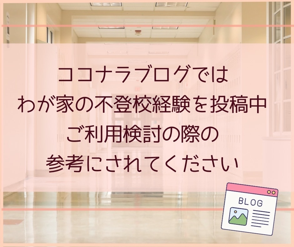 不登校で悩む親御さんの心の声を丁寧にお聴きします 息子の不登校（起立性調節障害）を支えた親の経験があります イメージ7