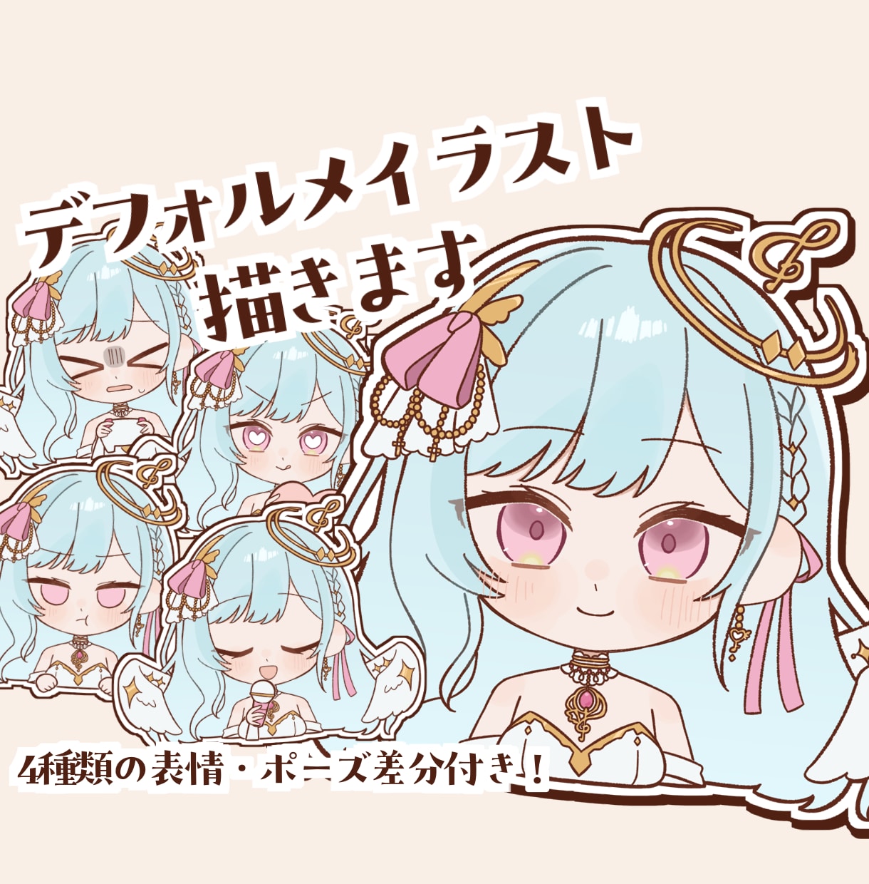 商用利用可!差分付きデフォルメイラスト描きます アイコン、配信、動画、グッズなどにどうぞ イメージ1