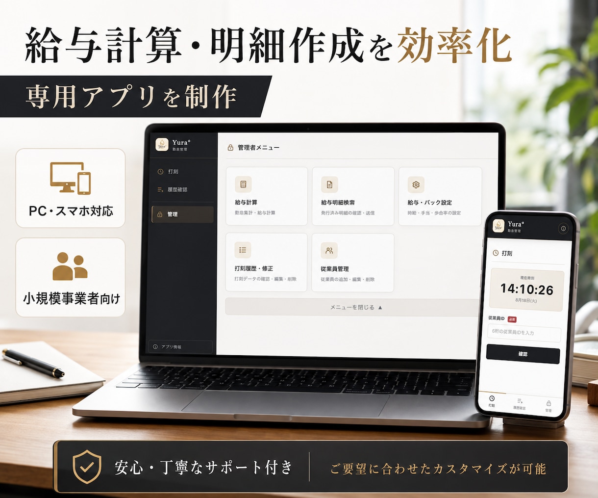 給与計算・明細作成を効率化するアプリを制作します 給与計算・明細作成を専用Webアプリで効率化 イメージ1