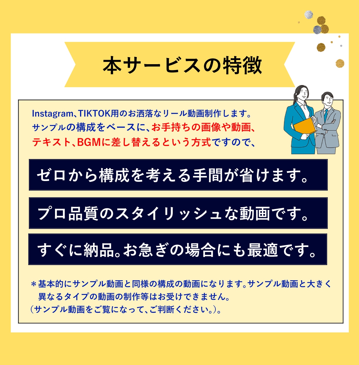 インスタ、TIKTOK用のお洒落な動画制作します スタイリッシュなプロ品質のPR動画を低価格＋短納期で！ イメージ1