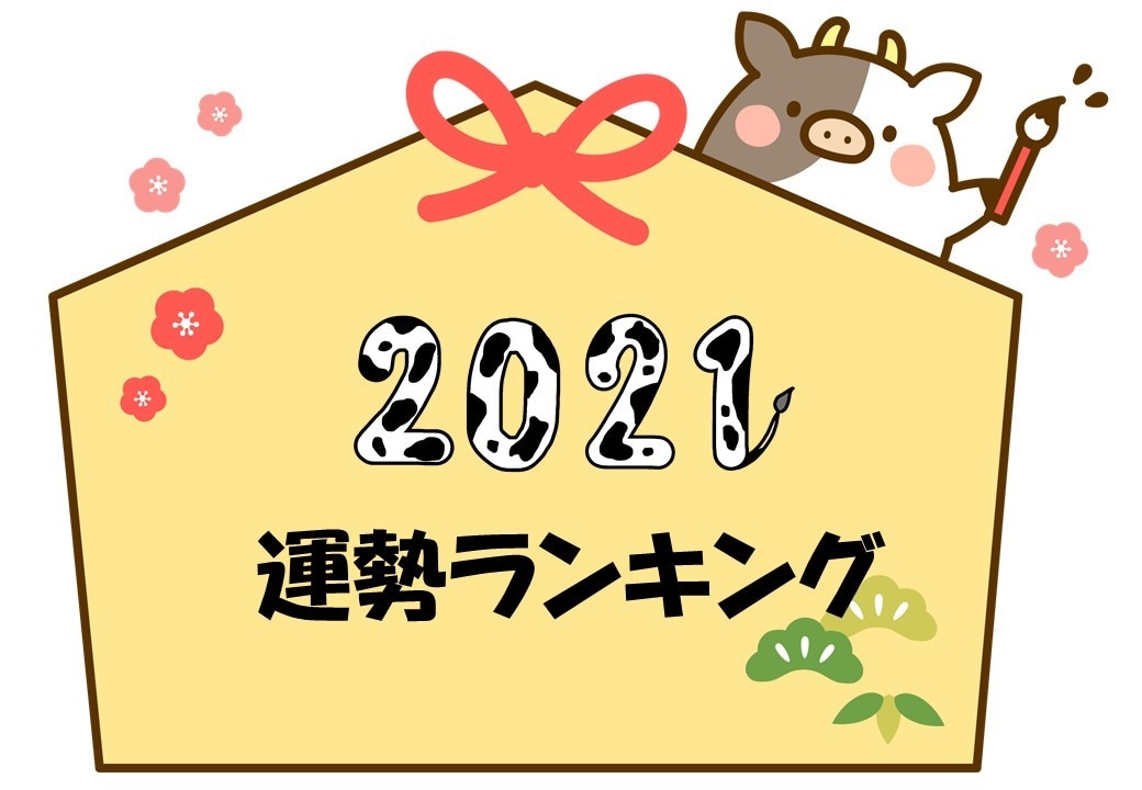 占い師がイベント用「運勢ランキング」作ります 幹事さん必見！忘・新年会イベントで盛り上がること間違いなし！ イメージ1