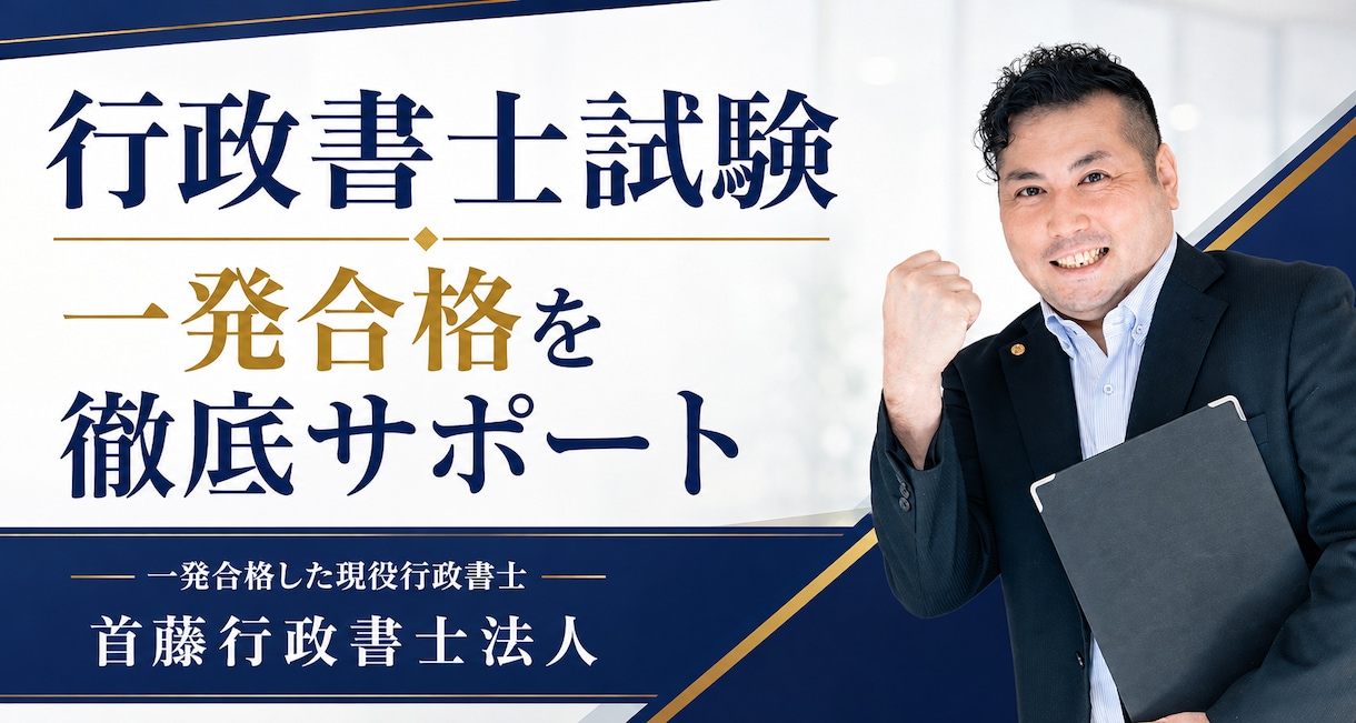 一発合格した現役行政書士が行政書士試験を支援します 学習計画から直前期まで親身に伴走します！ イメージ1