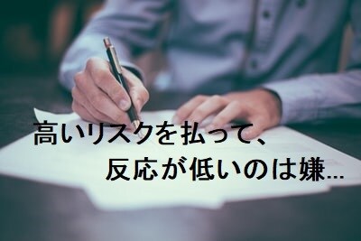 低リスク高反応のセールスレターを書きます セールスレターを外注したいけど、高いお金を出す事が怖いなら！ イメージ1