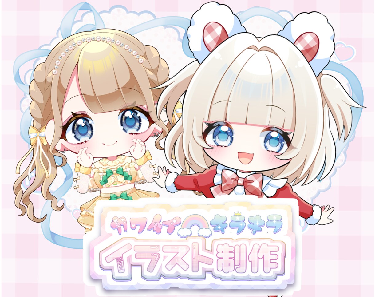 キラキラかわいい！デフォルメイラストお描きします ♥グッズ|活動イラスト|絵文字バッジ|メッセージカード♥ イメージ1