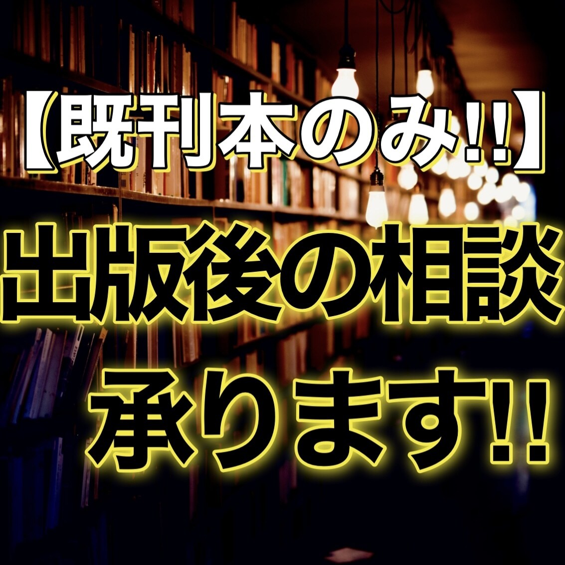 出版した電子書籍・紙書籍に関するご相談を承ります 既刊本のアフターフォローはこちらで行います！ イメージ1
