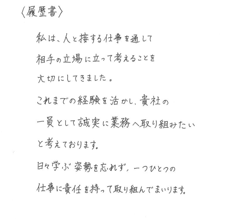 心を込めて手書き代筆いたします 各種申請書・届出書類、手紙・挨拶文、各種履歴書、多言語対応 イメージ5