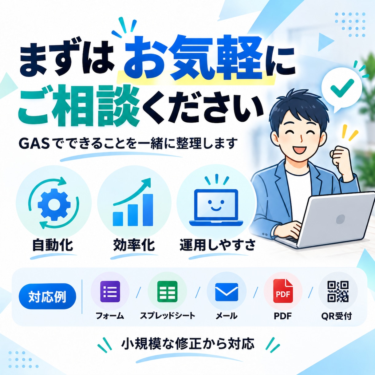 GASで面倒な作業を自動化します フォーム・スプレッドシート・メール処理に対応 イメージ6