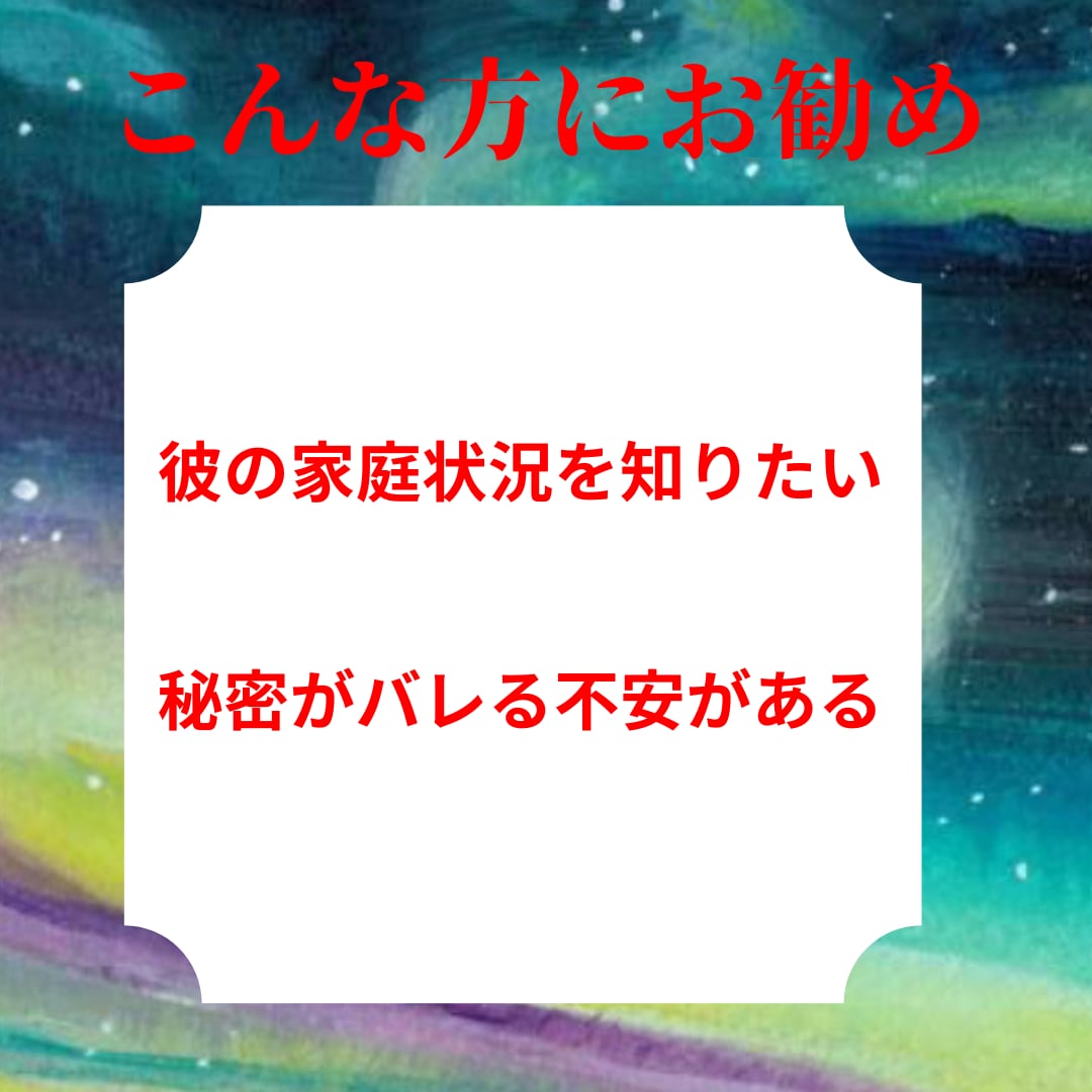 あなたの不倫の苦悩をタロットで救います 誰にも言えない恋の苦悩に、的確な解決策をお伝えします イメージ9