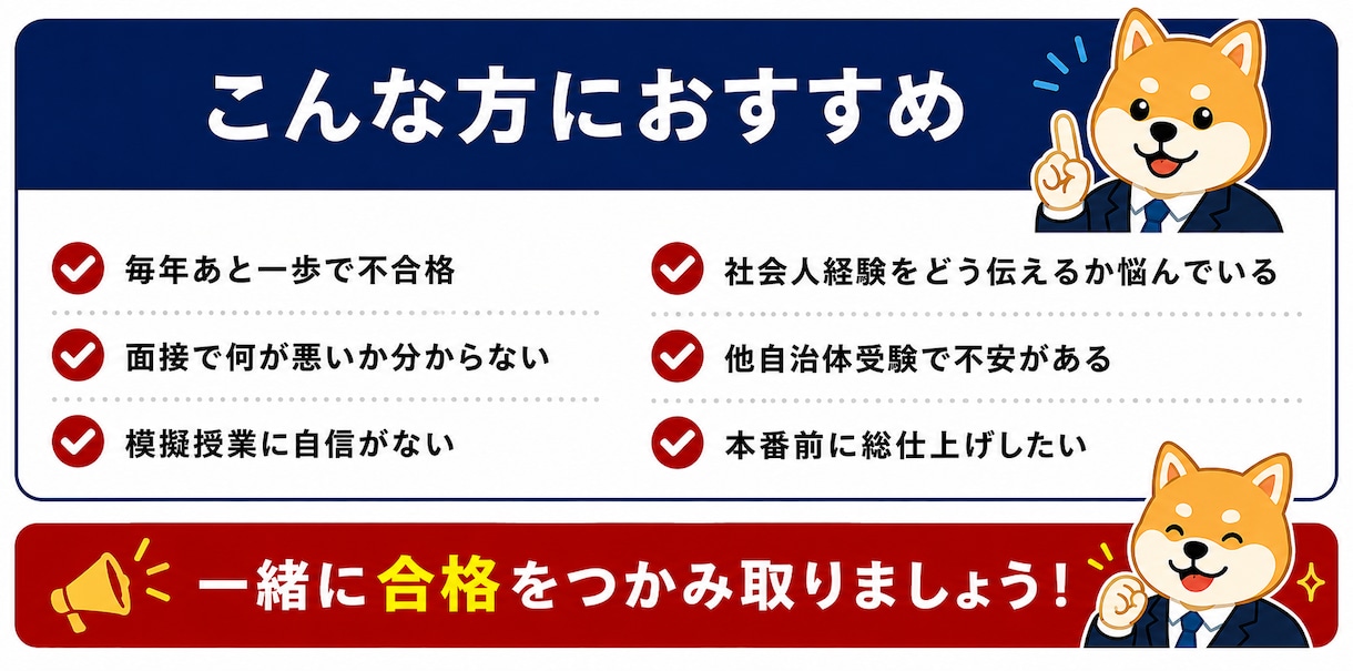 教員採用試験2次（特典有）面接官視点で合格させます 不合格の原因を面接官目線で徹底分析します。 イメージ6
