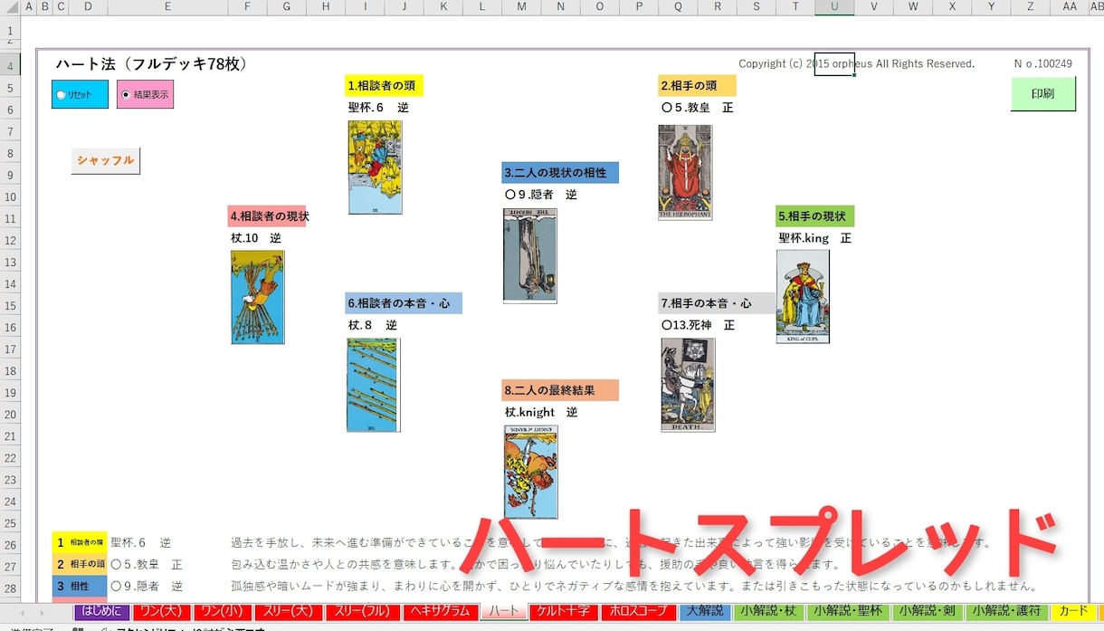 パソコンで出来るタロット占いExcel版販売します 簡単！シャッフルボタンを押すだけで瞬時に結果が表示されます！ イメージ4