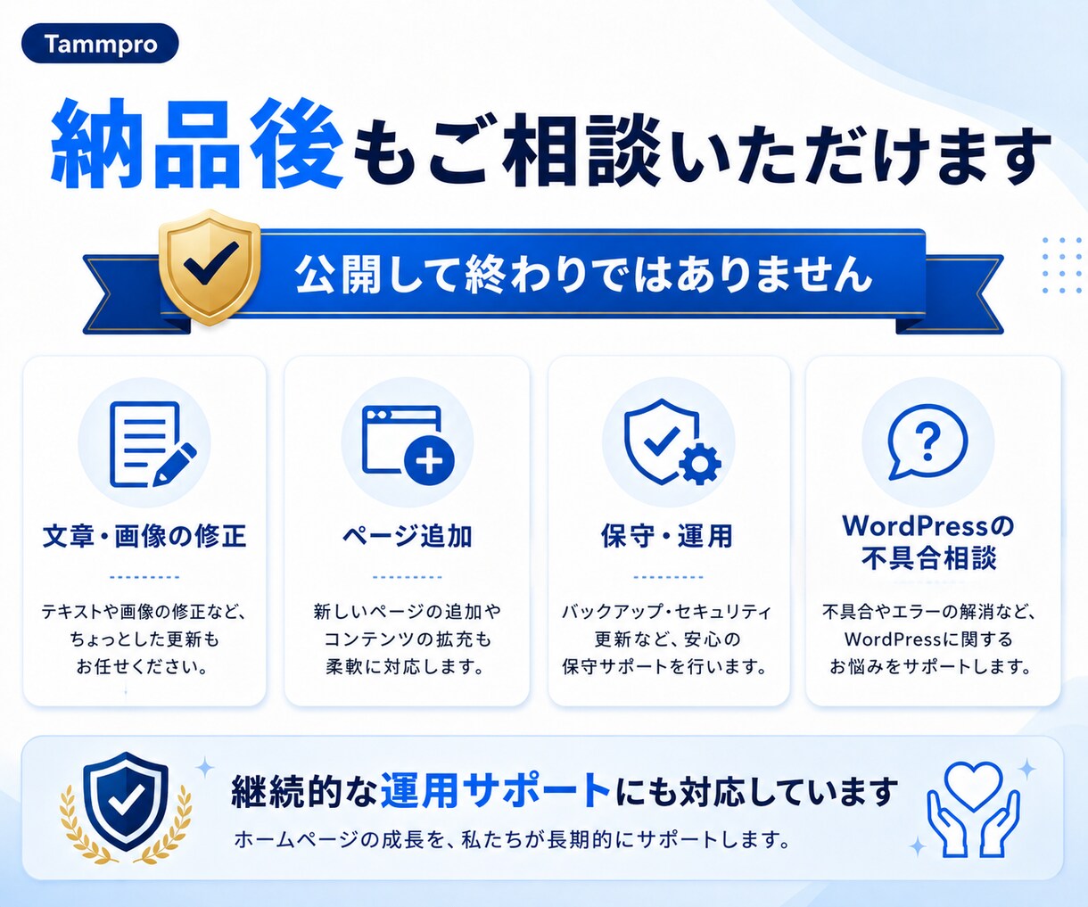 文章・構成から丸ごとHP制作します 中小企業・個人事業主向け 企画・文章整理から公開も丸ごと対応 イメージ7