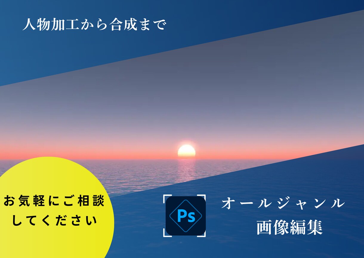写真を「理想の世界」へ！レタッチ・合成承ります 作品をワンランク上へ。合成、編集、加工まで柔軟に対応します イメージ1