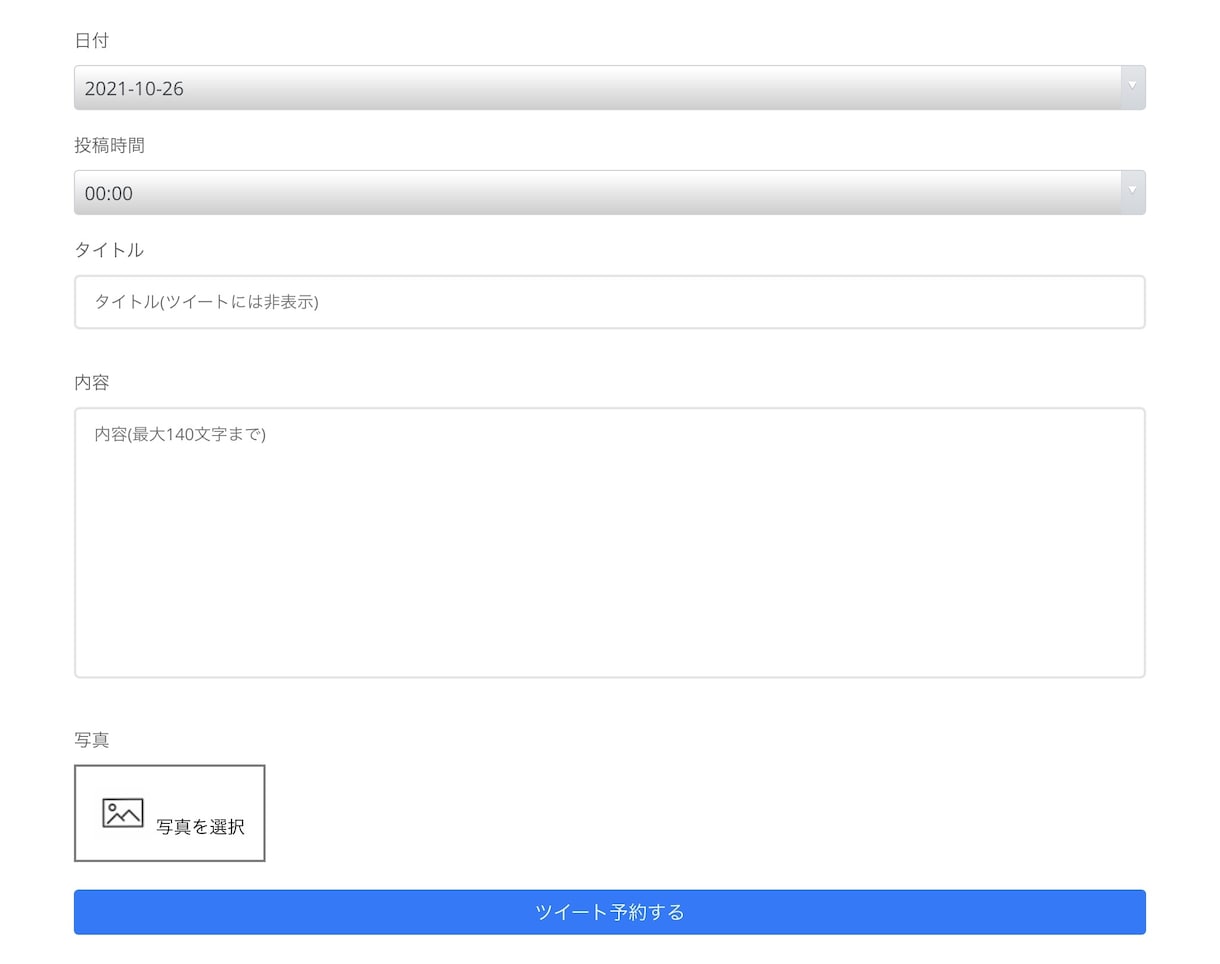 Twitter自動投稿システム作ります socialdogのような自動投稿システムです。 イメージ2