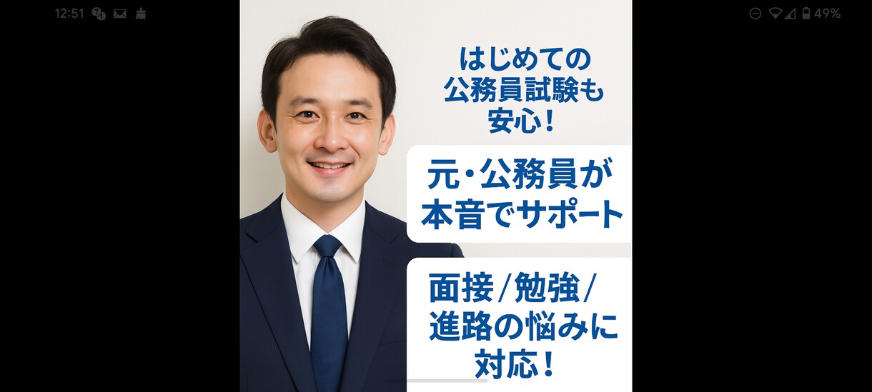 元公務員が教える！公務員試験・面接・受験相談します 公務員試験の実情、仕事、試験のコツ、試験先の選び方などお伝え イメージ1