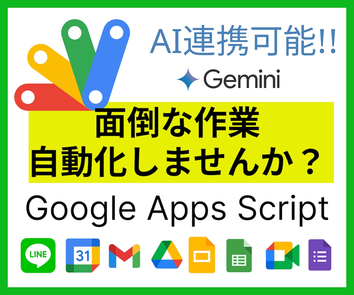 GASで面倒な繰り返し作業を自動化します フォーム集計・LINE通知・自動メール送信を1件から対応 イメージ1