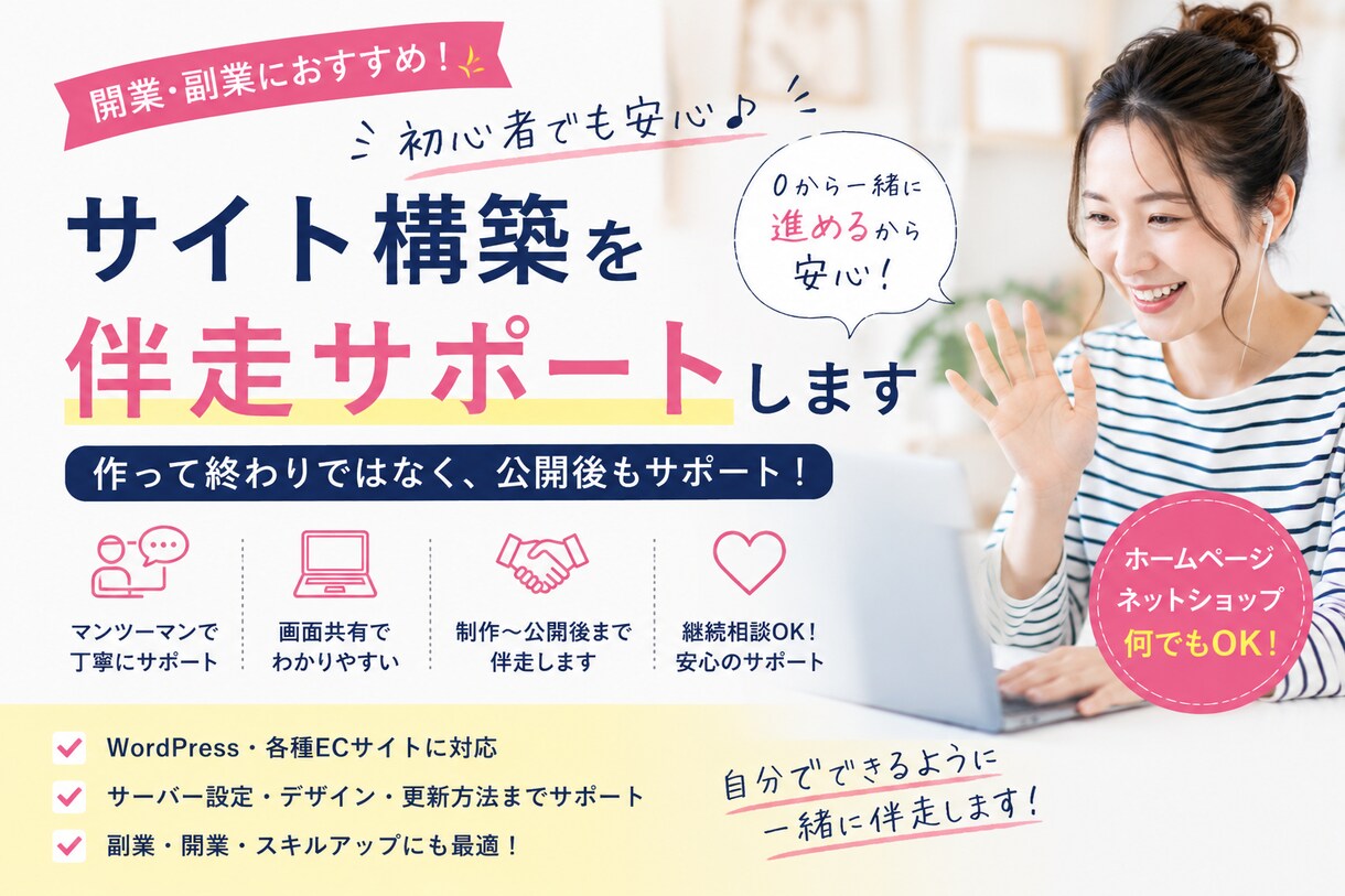 初心者歓迎✨ネットショップ制作を伴走サポートします 「作って終わり」ではなく、更新・運用できるまでサポートします イメージ1
