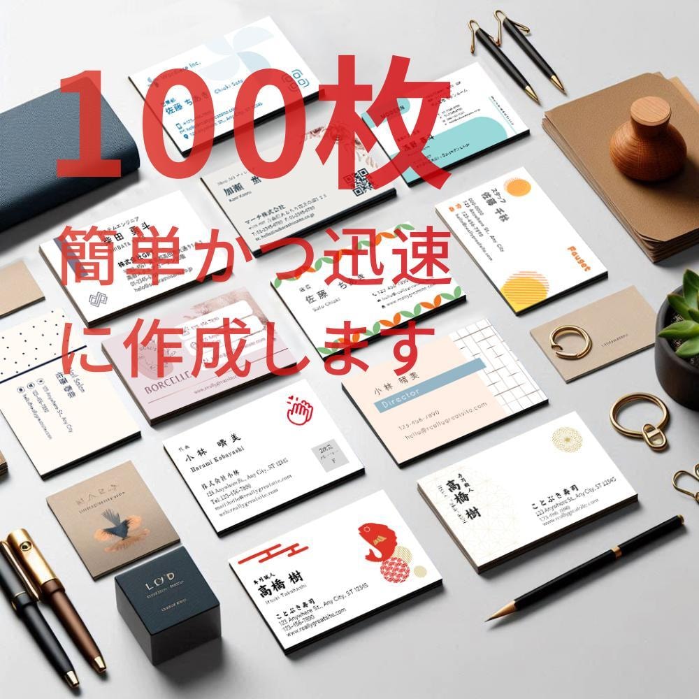 名刺デザイン作成｜印刷・送料込100枚ます オリジナル名刺を迅速作成、修正対応無料 イメージ1