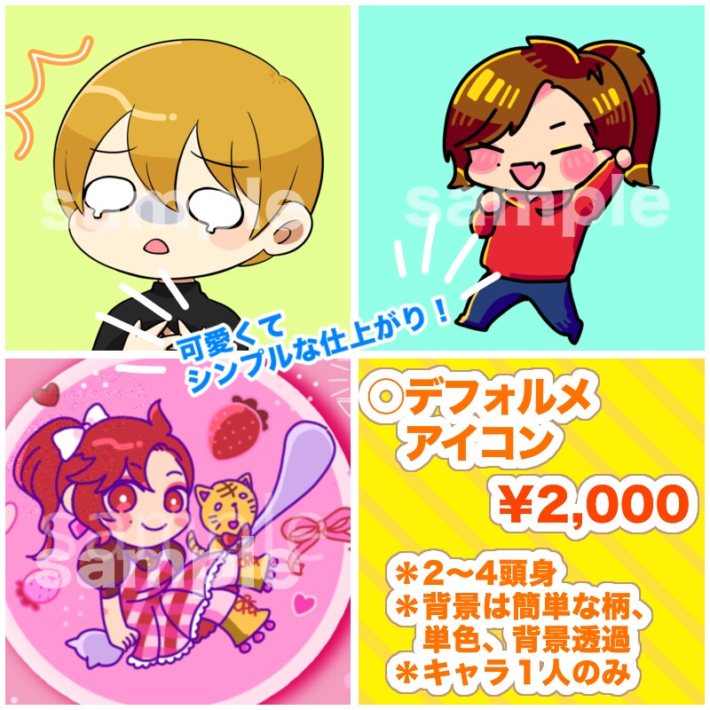 簡易版！アイコンイラスト描きます お安くアイコンイラストを購入したい方は是非！ イメージ2