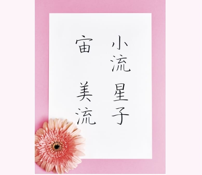 名前だけはきれいに書きたい」その想い、叶えます 直筆お手本＋添削｜筆耕20年講師が丁寧に指導 イメージ2