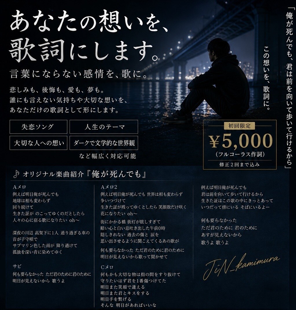 現役シンガーソングライターが作詞ます 味がある、あなたの個性にあった詩を書きます イメージ1