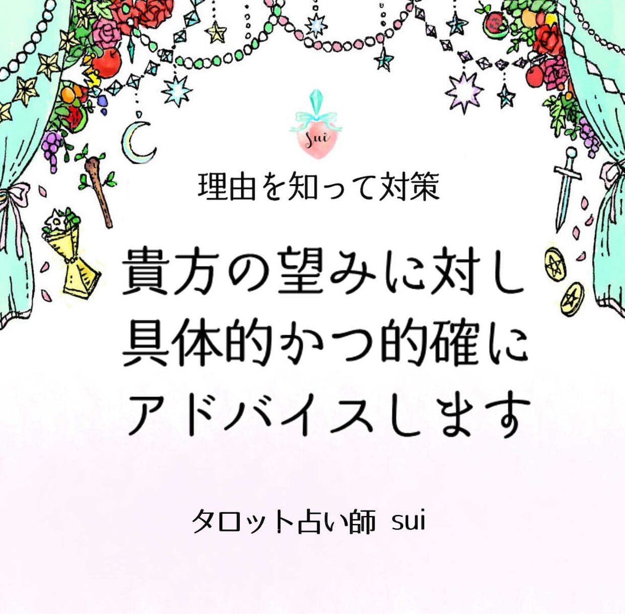 あなたが抱える未来への不安。霊視鑑定にて抹消いたします。 - その他