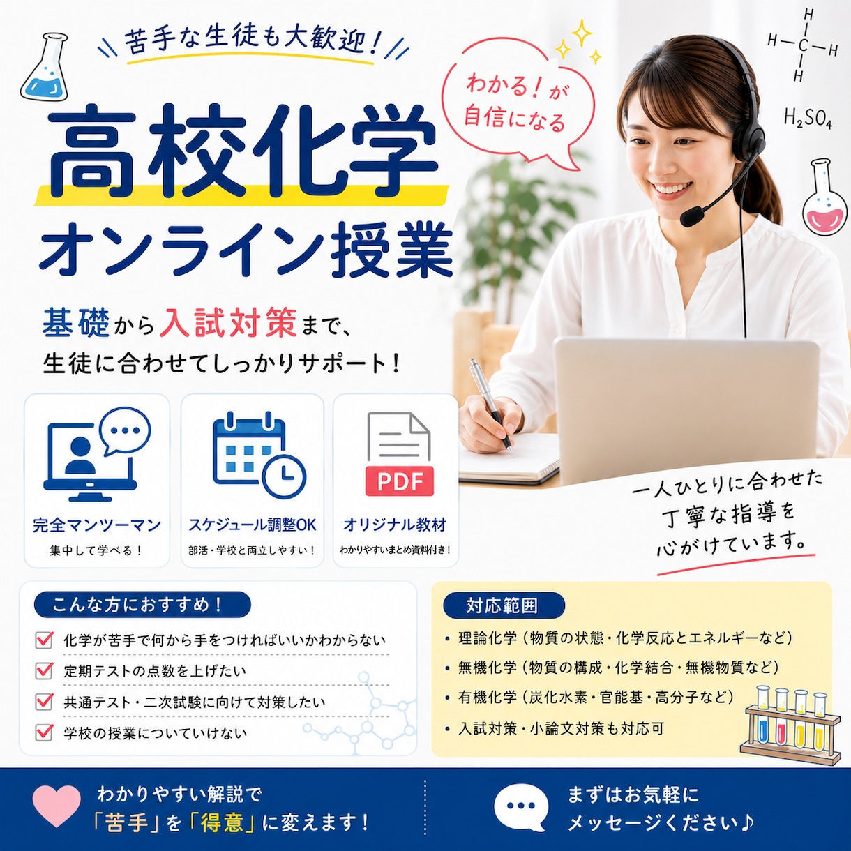 高校化学のオンライン授業をします 60分間、１対１で丁寧に対応します イメージ1